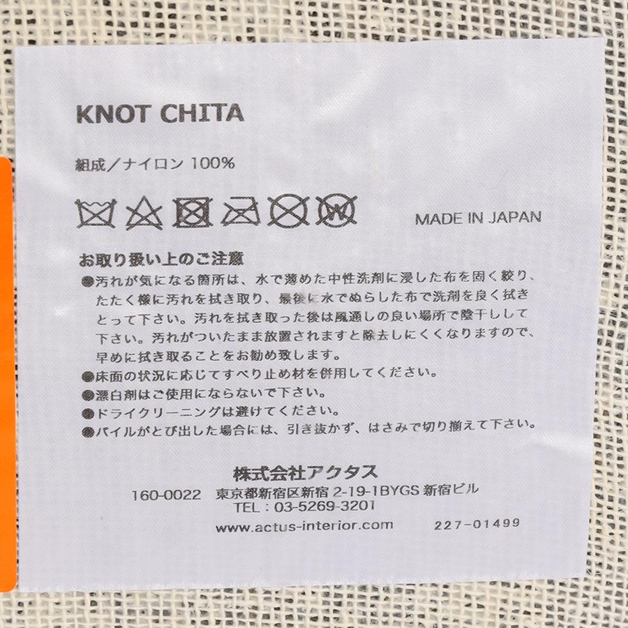 Knot | CHITA ループ ラグ 正方形 100cm｜【公式】ACTUS online｜家具