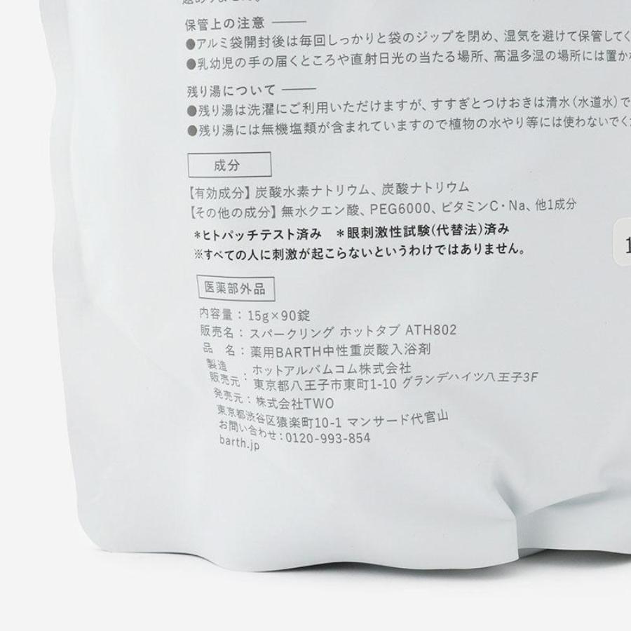 BARTH 重炭酸入浴剤 90PCS｜【公式】ACTUS online｜家具・インテリア 