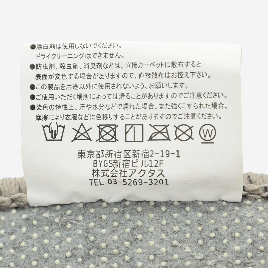 FITTEN ラグ 140 x 200cm グレー｜【公式】ACTUS online｜家具