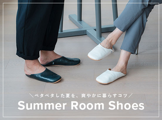 おうち時間を快適に過ごすルームシューズ特集