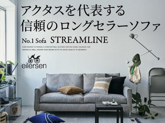 人気No.1ソファが愛され続けている３つの理由
