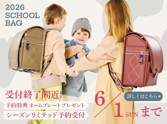 <終了間近>SEASON LIMITED MODELご予約受付とネームプレート特典プレゼントは6/1(日)まで！