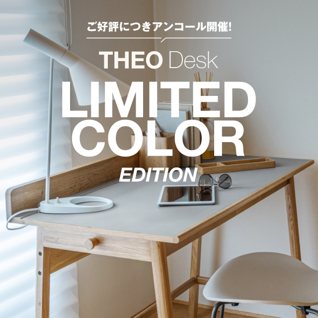 ＜数量限定＞人気デスク「THEO」のリノリウム特別カラーが再登場！