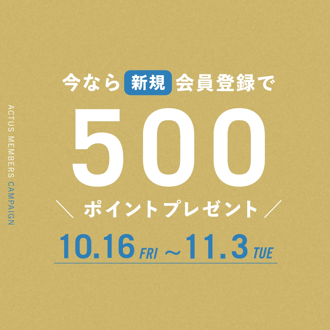 ＜期間限定＞いまなら新規会員登録でお得！すぐに使える500ポイントプレゼント中