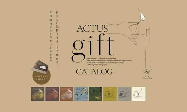 ＜NEW＞アクタスオリジナルギフトカタログにカードタイプが新登場