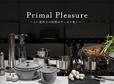 Primal Pleasure | 料理が楽しくなるキッチンツール