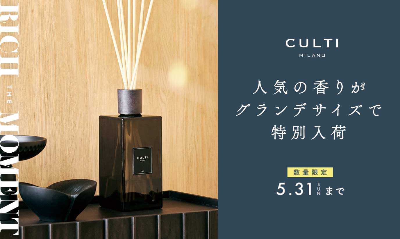 【数量限定】人気の香りのグランデサイズボトルが特別入荷！5/31まで