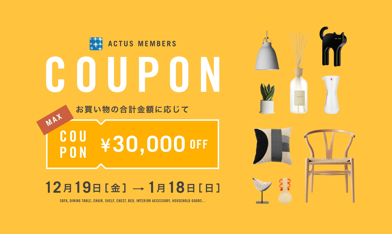 最大3万円OFF！セール品以外もお得な会員限定クーポン