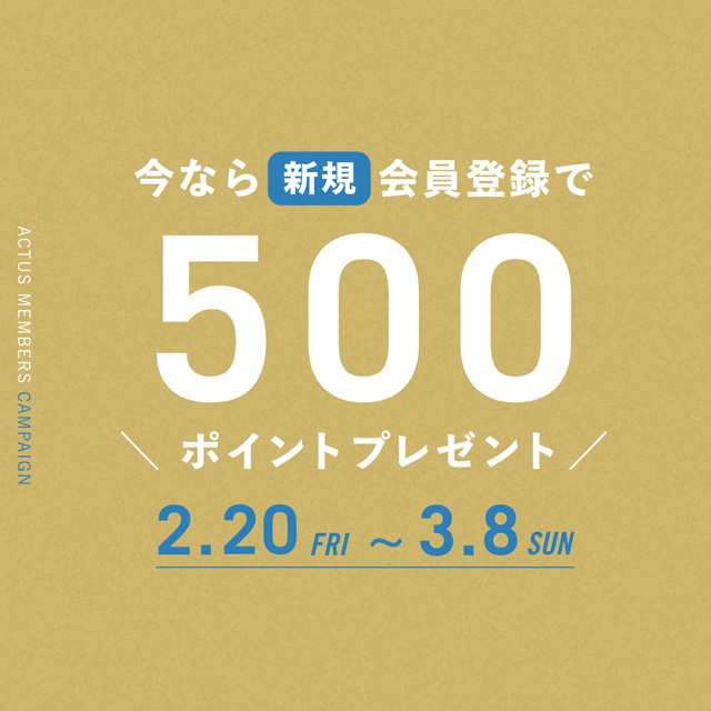 ＜期間限定＞新規会員登録で500ポイントプレゼント！