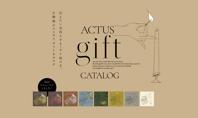 アクタスオリジナルギフトカタログが全８種類に！よりお選びいただける幅が広がりました。