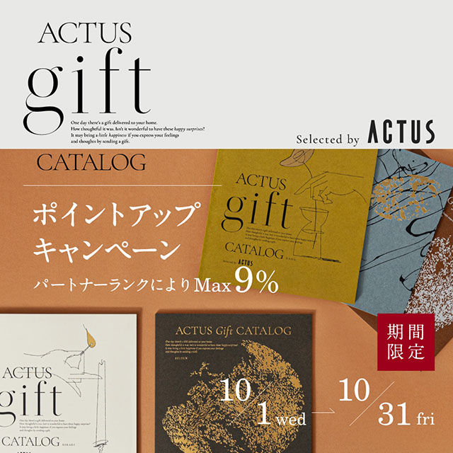 ＜期間限定＞ギフトカタログ ポイントアップキャンペーン開催中！