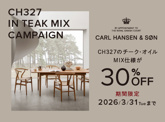 ＜期間限定＞ 名作「CH327」チーク・オーク材Mix仕様のダイニングテーブルが30％OFF！在庫限りの「CH337」希少モデルも20％OFF