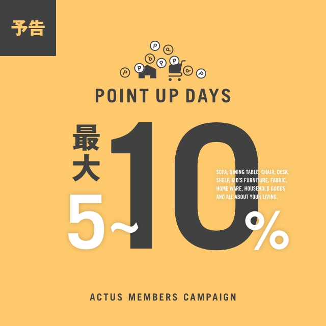 【予告】3月は週末がお得！春のポイントアップデイズは3/13(金)10:00スタート！