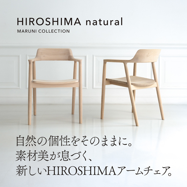 ＜数量限定＞一期一会の特別なコレクション「HIROSHIMA natural」
