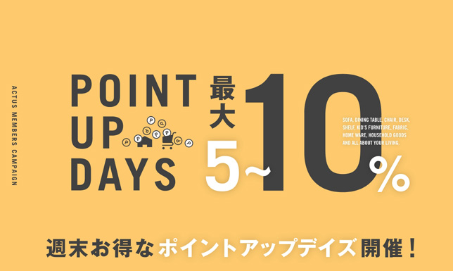 【予告】3月は週末がお得！次回ポイントアップは3/20(金)10:00スタート！