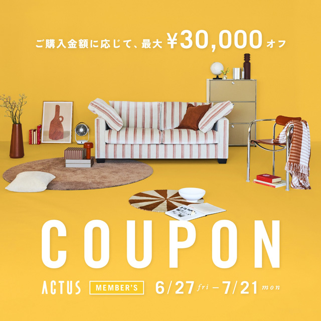 最大3万円OFF！セール品以外もお得な会員限定クーポン配布中！