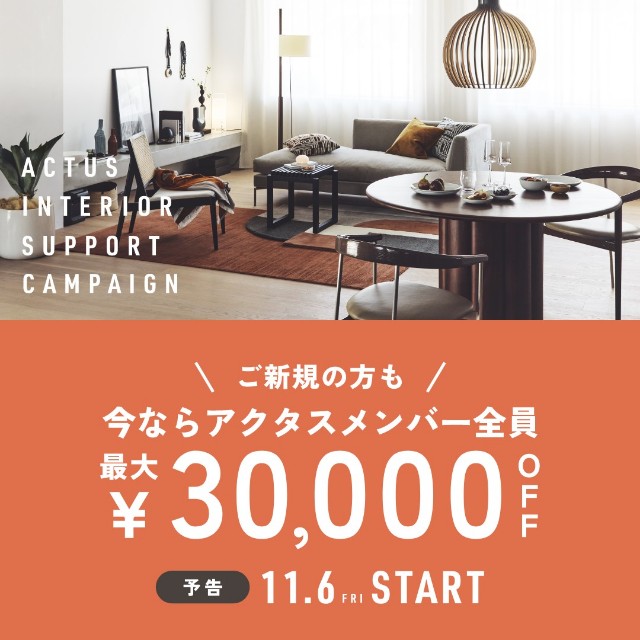 ＜予告＞＼価格改定前のラストチャンス／最大3万円OFFクーポン！