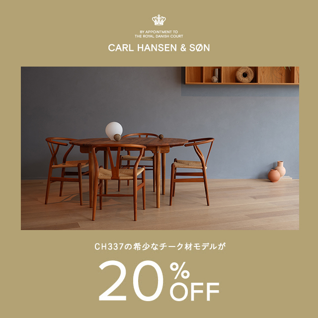 ＜在庫限り＞CARL HANSEN & SØN「CH337」希少なチーク材ダイニングテーブルが20％OFF