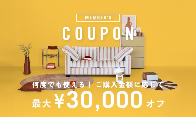 ＜最大3万円OFF！＞1日1回、期間中何回でも使えるお得なクーポン配布中！