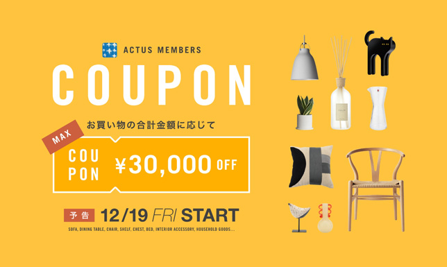 【予告】最大3万円OFF！セール品以外もお得な会員限定クーポン 12/19（金）10:00 よりスタート！