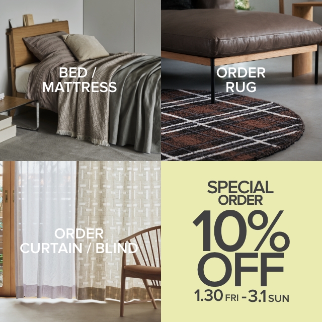 ＜期間限定＞ベッド＆マットレスやオーダーラグ・カーテンが10%OFF！