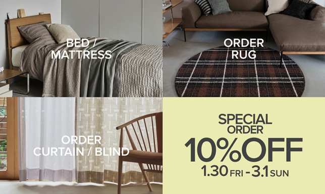 ＜期間限定＞ベッド＆マットレスやオーダーラグ・カーテンが10%OFF！
