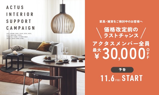 ＜予告＞＼価格改定前のラストチャンス／最大3万円OFFクーポン！