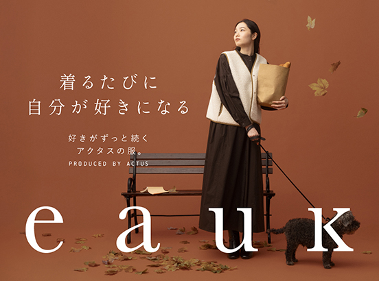 ＜NEW＞オリジナル・アパレルブランドeaukから。素材のレイヤードが楽しい、軽やかな冬のシルエット特集
