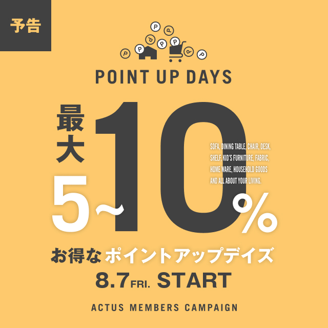 【予告】夏のポイントアップデイズ、8/7(金)10:00スタート！