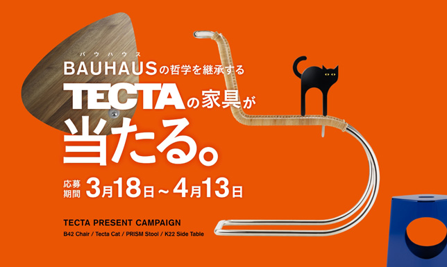 ＼クイズに答えて当たる／ TECTA商品、プレゼントキャンペーン開催中！