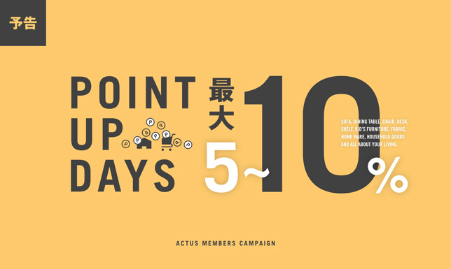 【予告】3月は週末がお得！春のポイントアップデイズは3/13(金)10:00スタート！