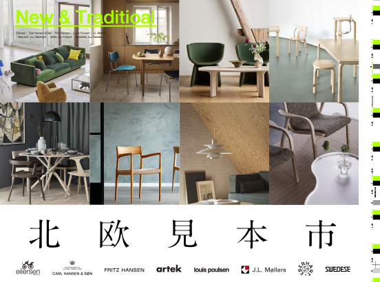 ＜5/11まで＞北欧ブランド8社の競演「北欧見本市」新宿店とオンラインショップで開催中！