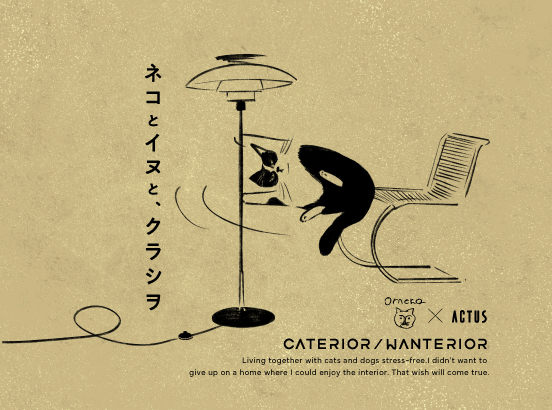 ペットと快適に暮らせるインテリアアイテムが盛りだくさん！