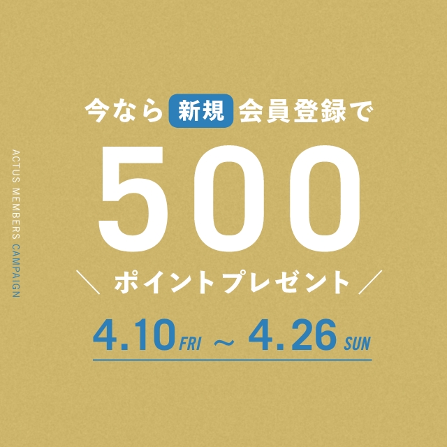 ＜期間限定＞いまなら新規会員登録でお得！すぐに使える500ポイントプレゼント中