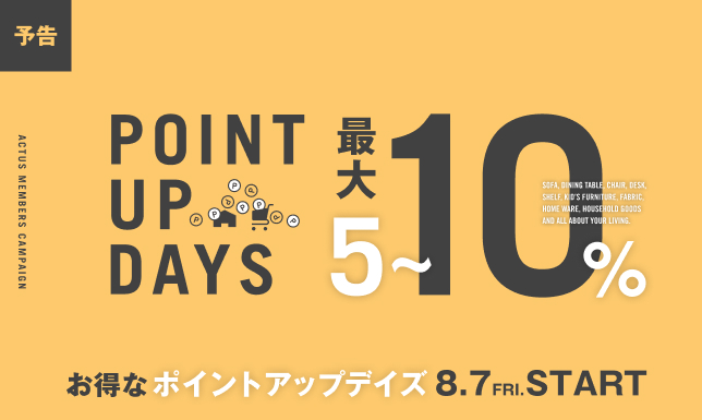 【予告】夏のポイントアップデイズ、8/7(金)10:00スタート！
