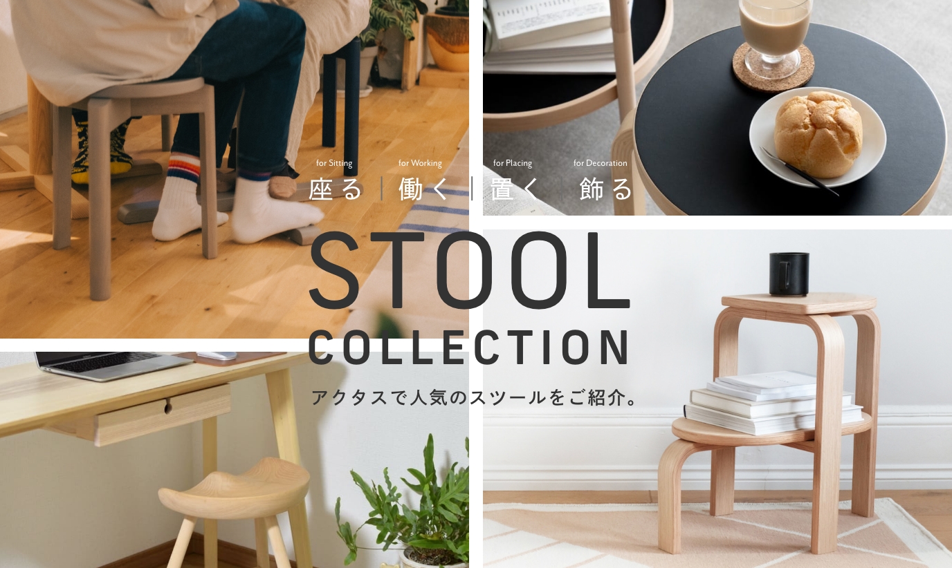 STOOL COLLECTION