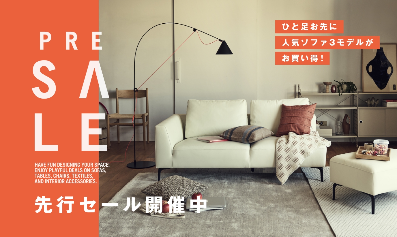＜先行セール開催中！＞five by five 対象ソファがMAX30％OFF！