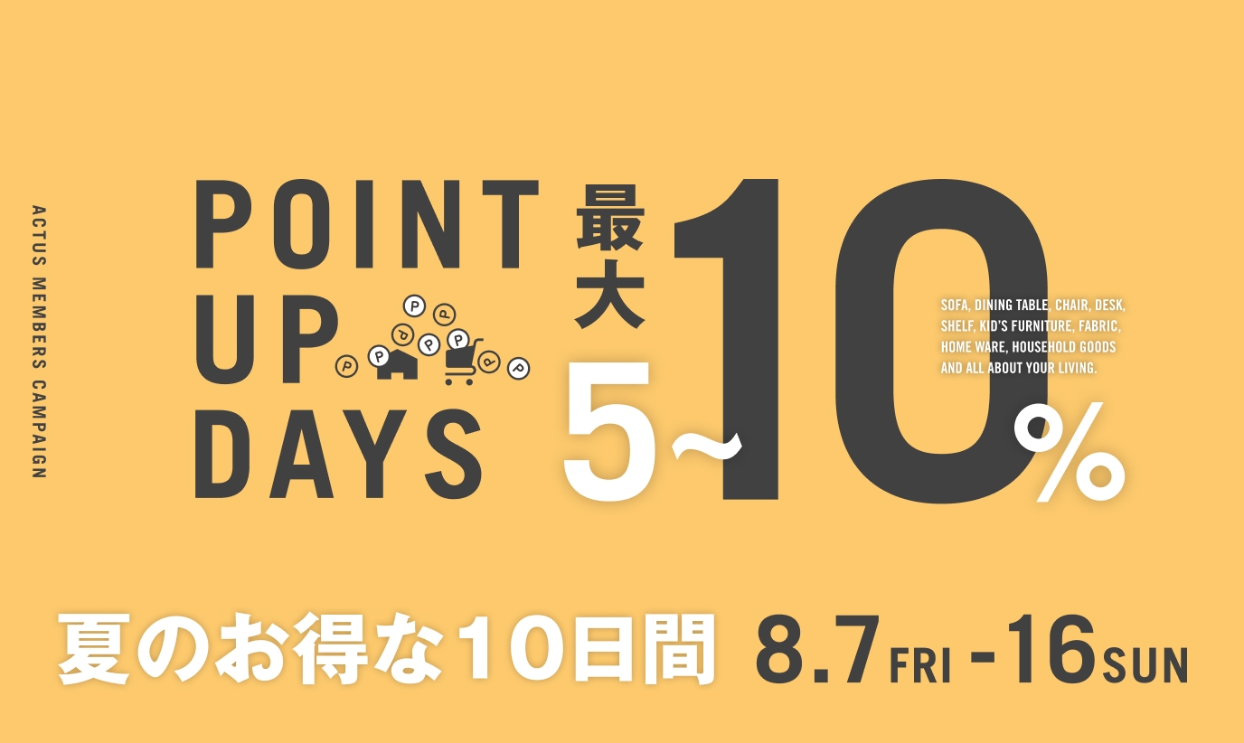 ＼POINT UP DAYS開催中／最大10%ポイントバック！