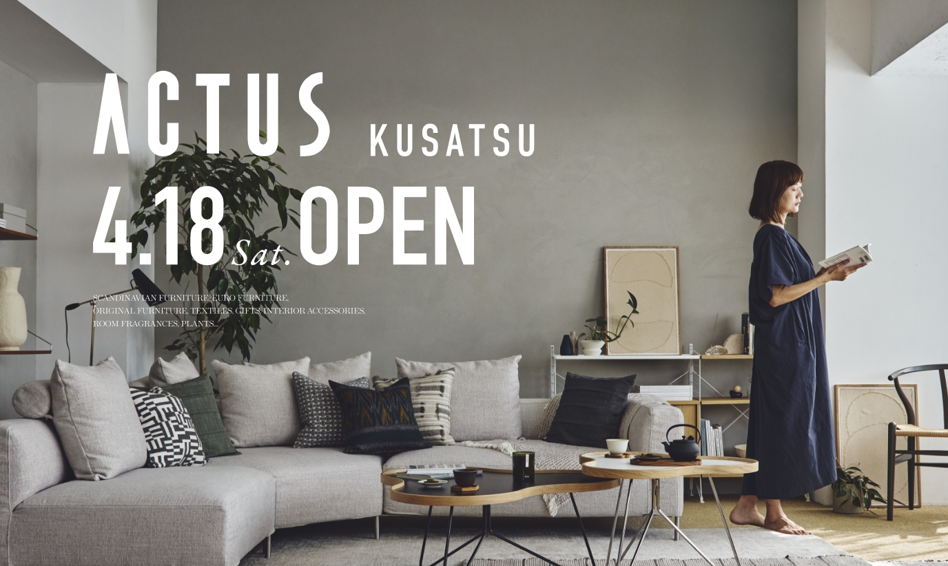 ＜NEW SHOP OPEN＞アクタス・草津店が4/18(土)にオープン！