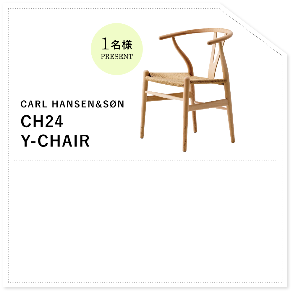 CARL HANSEN&SØN CH24 Y-CHAIR 1名様プレゼント