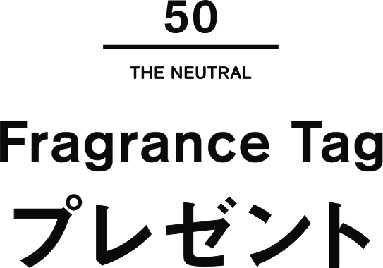 Fregrance Tag プレゼント