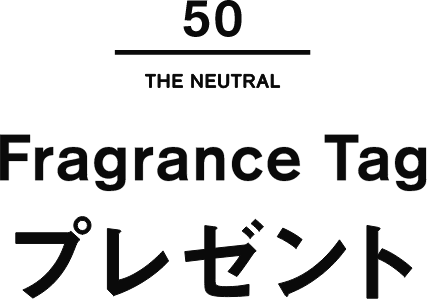 Fregrance Tag プレゼント