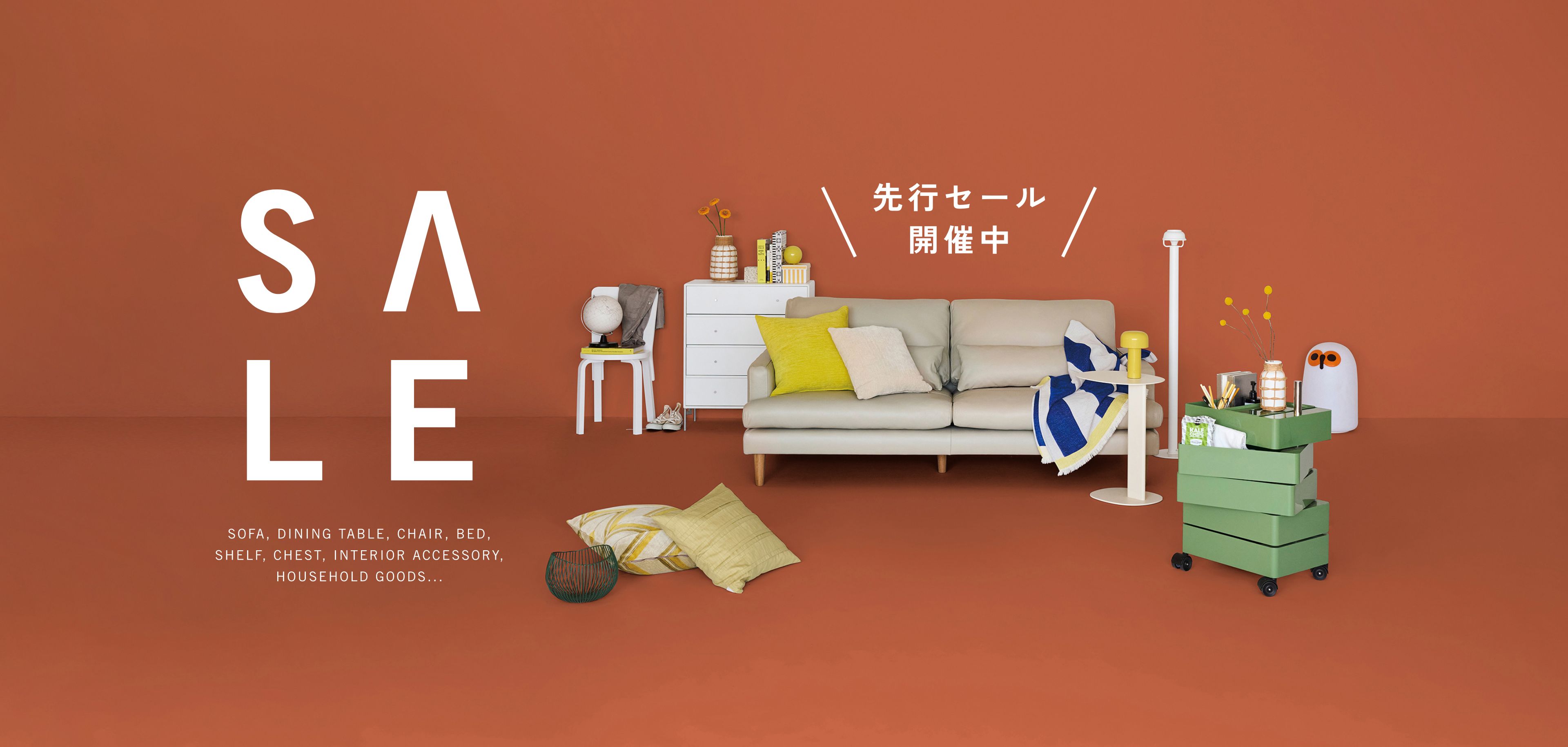 先行セール開催中