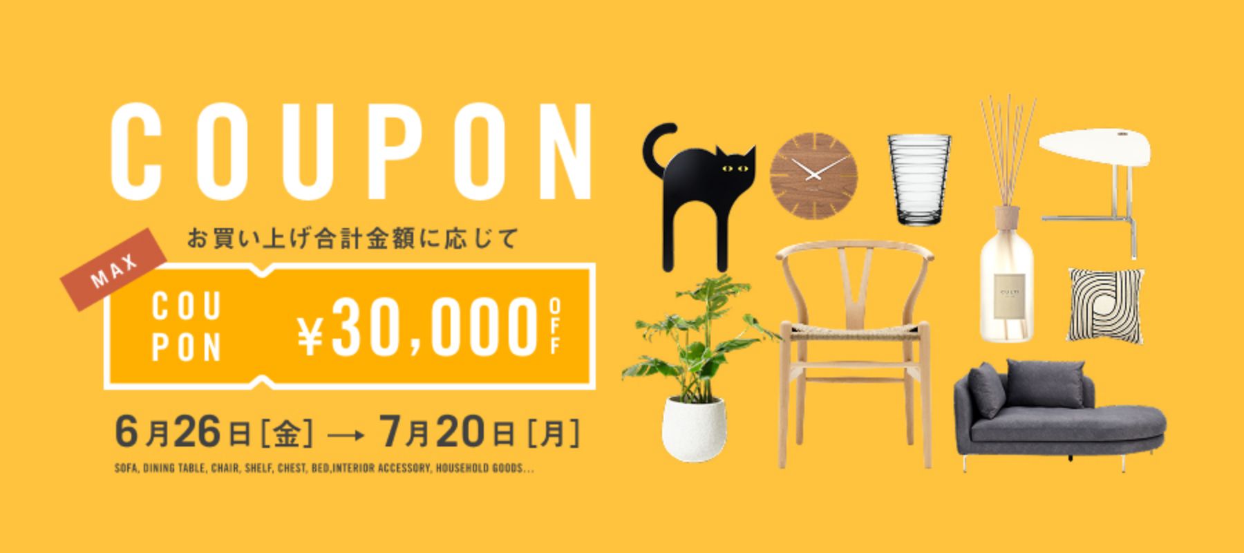 クーポン