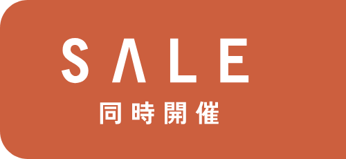 SALE同時開催