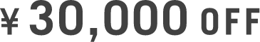 ¥30,000OFF