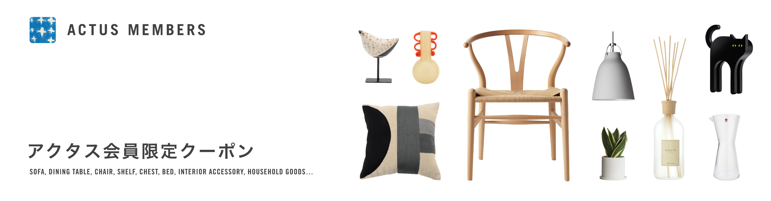 アクタス会員限定クーポン