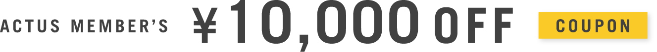 ACTUS MEMBER’S 10,000円オフ クーポン