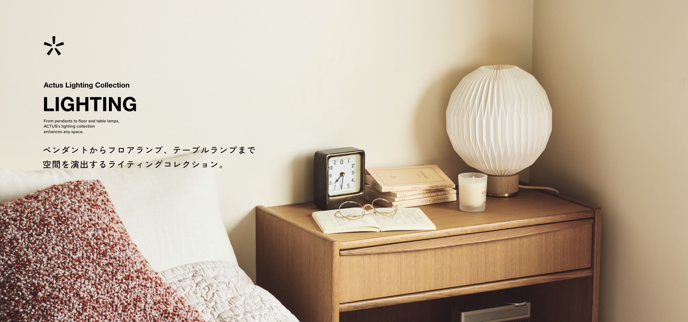 ACTUS LIGHTING lineup