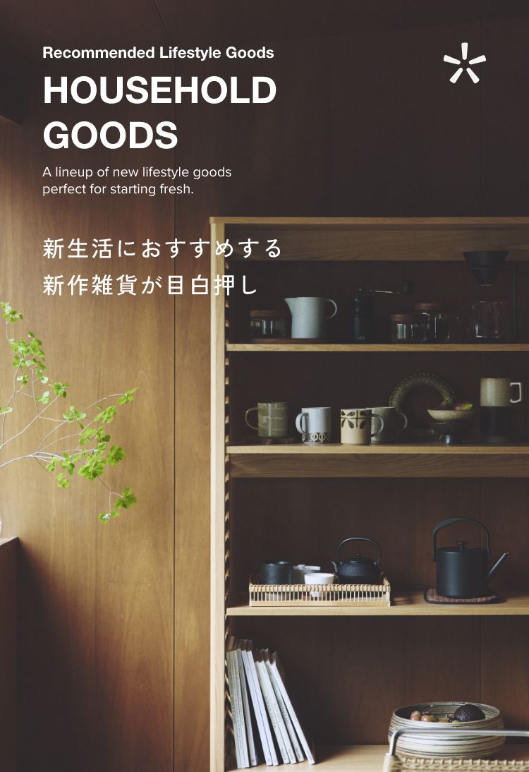 HOUSEHOLD GOODS